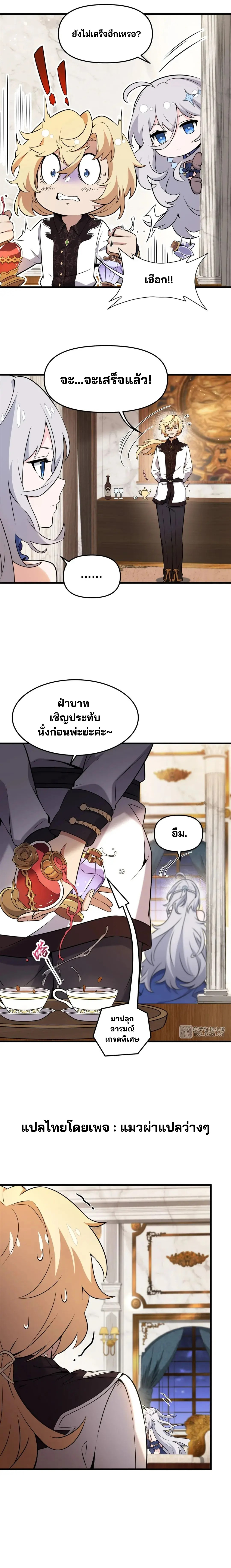 วายร้ายผมทองในนิยายของนางเอกต้องการความสุข The Yellow-haired Villain in Female Main Character's Novel wants Happiness ตอนที่ 12 หน้า 8