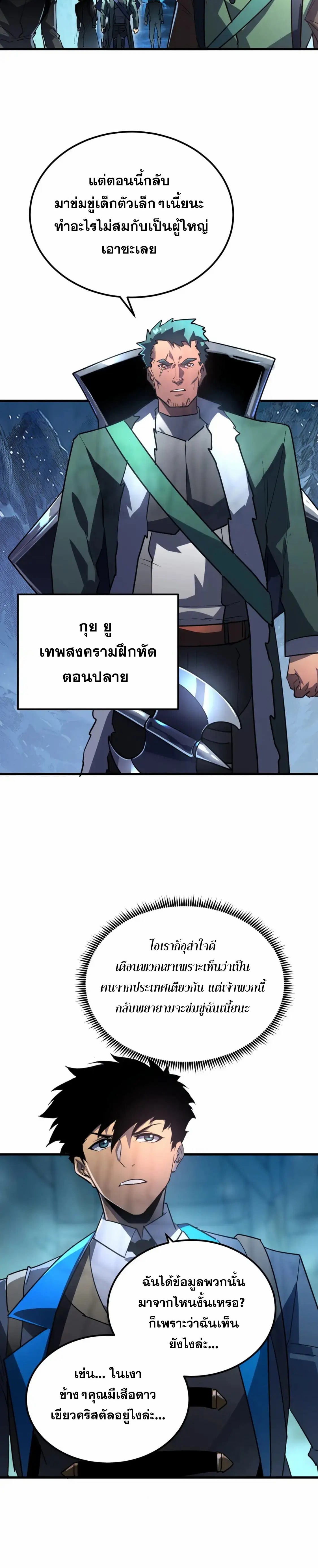 Rise From The Rubble |  เศษซากวันสิ้นโลก ตอนที่ 242 หน้า 19