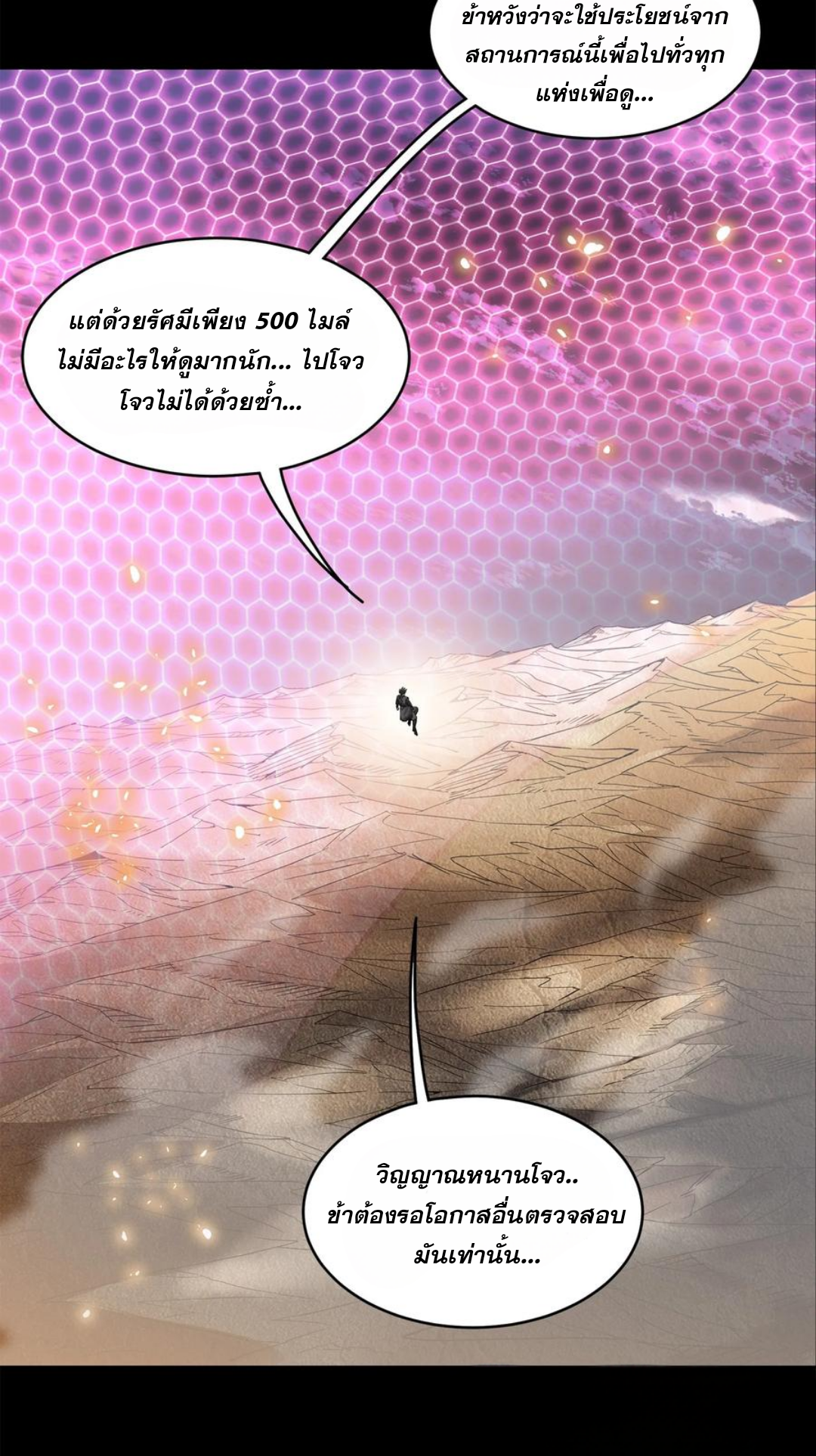 Legend of Star Genera ชนจีน ตอนที่ 124 หน้า 69