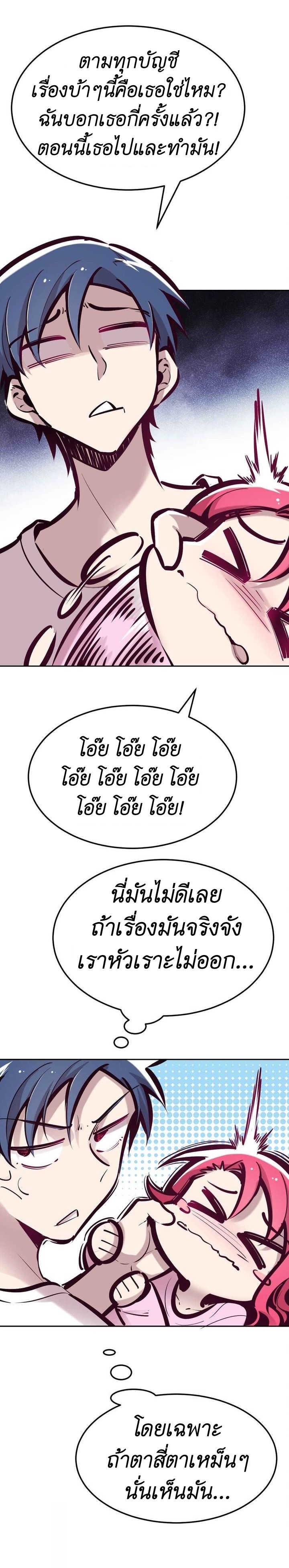 Demon x Angel can't get along! ตอนที่ 43 หน้า 2