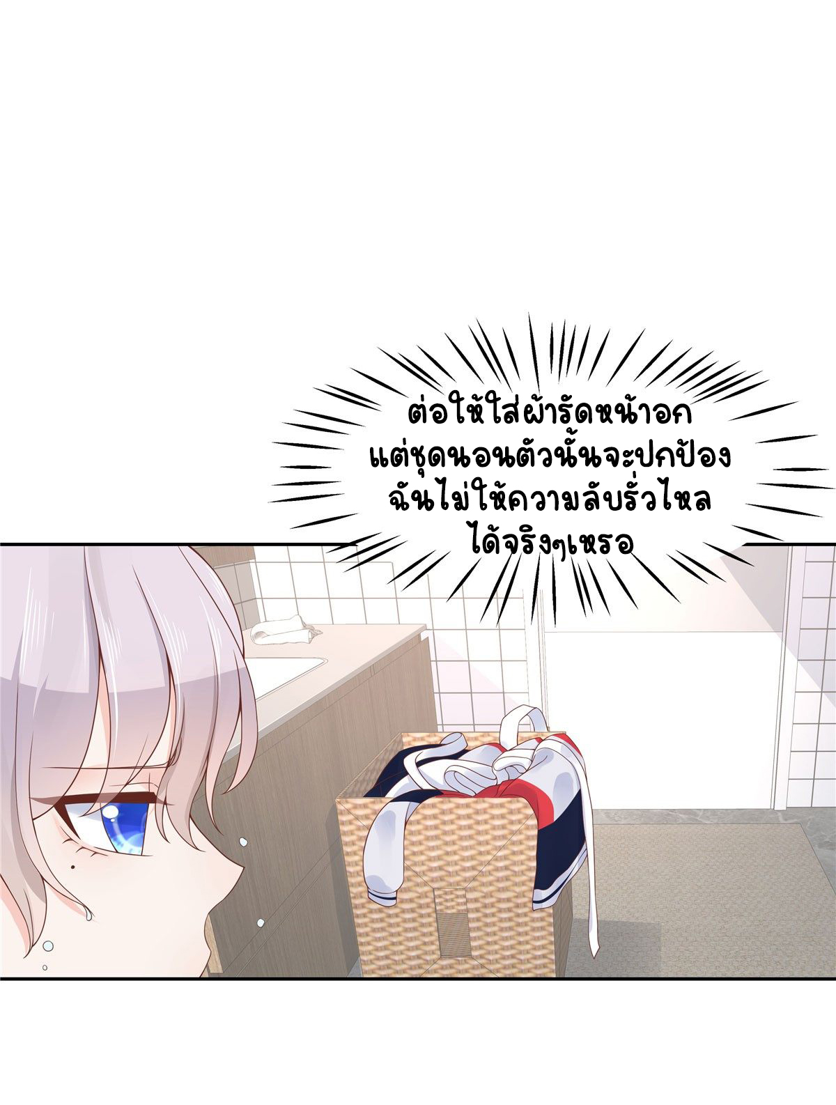 เจ้าชายโรงเรียนแห่งชาติเป็นเด็กผู้หญิง ตอนที่ 56 หน้า 24