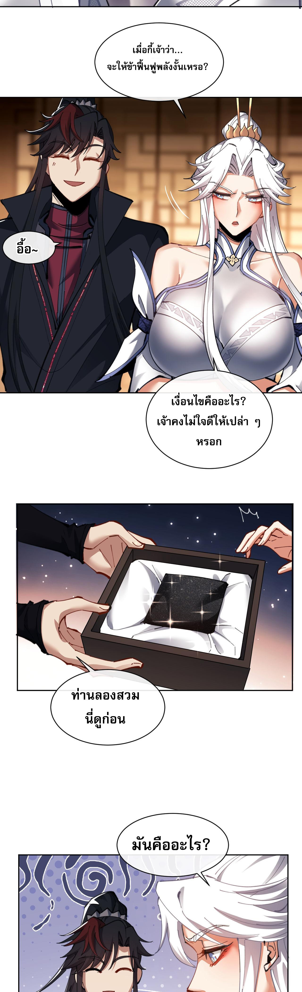 อาจารย์ ศิษย์บ้าขอกบฎนะขอรับ ตอนที่ 12 หน้า 23