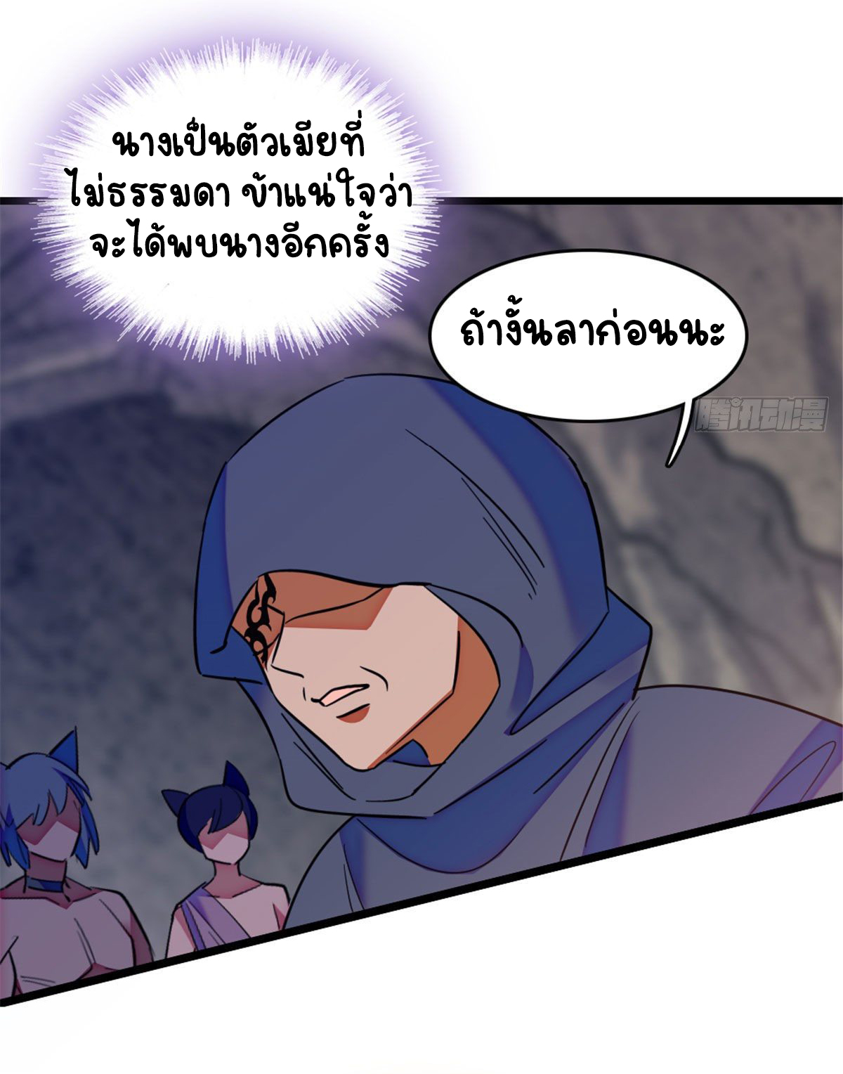 Romance In The Beast World ตอนที่ 38 หน้า 38