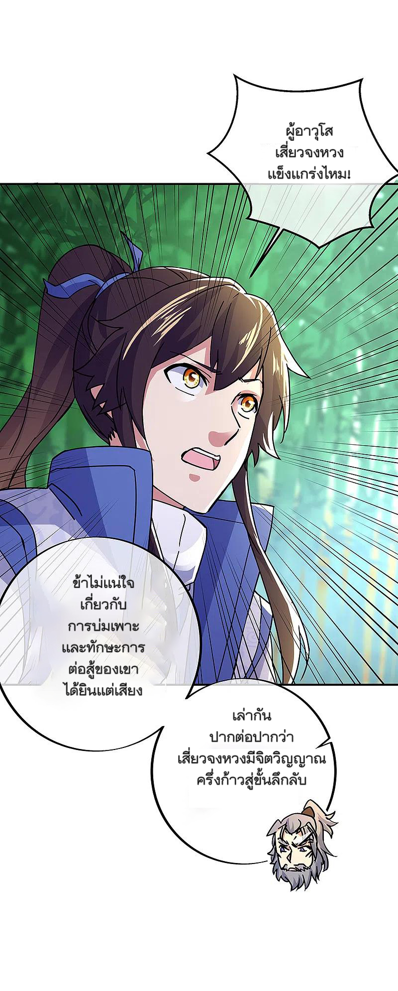 peerless battle spirit ตอนที่ 305 หน้า 17