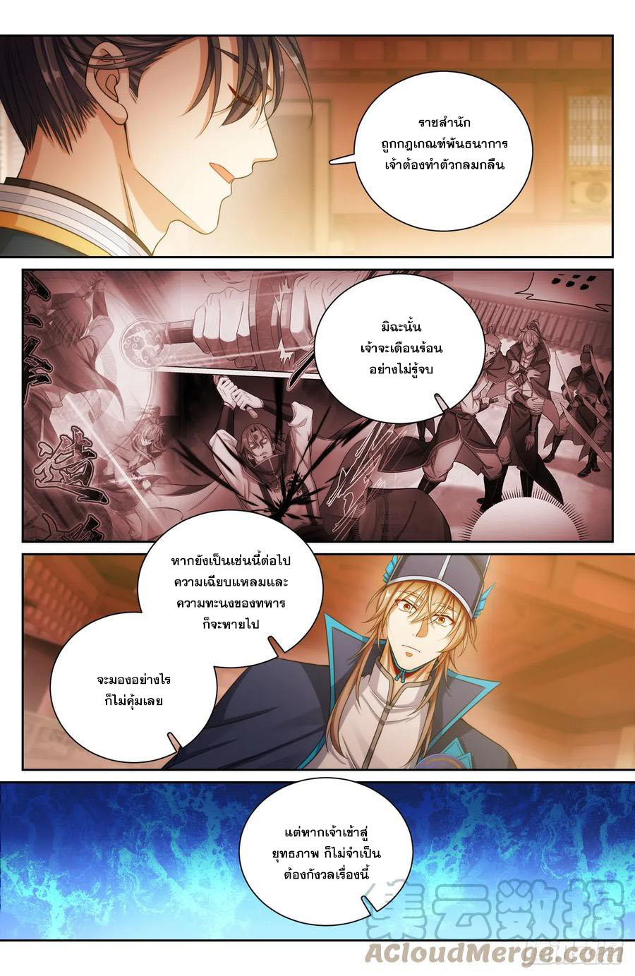 ผู้พิทักษ์รัตติกาล ตอนที่ 150 หน้า 14