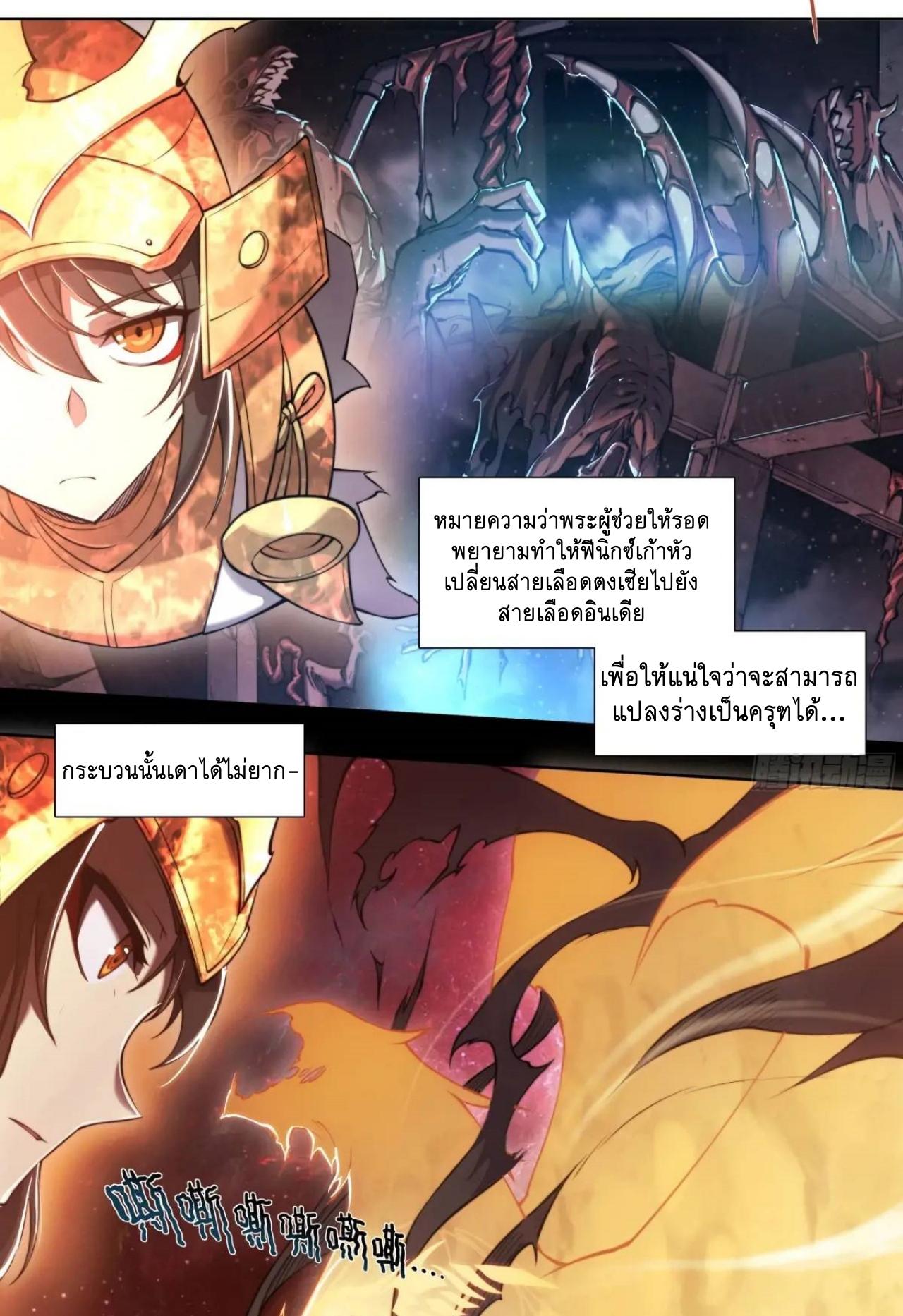 Apocalypse Forecast ตอนที่ 105 หน้า 26