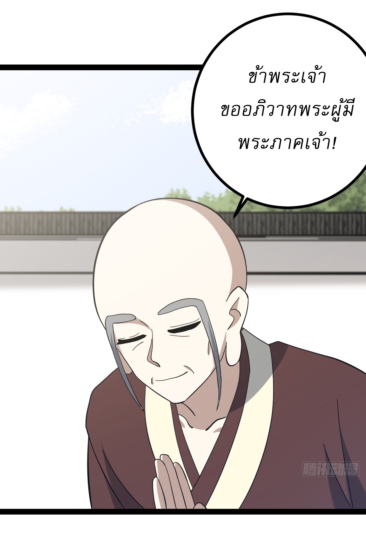 เก็บตัวร้อยปี จากนี้พี่ขอเทพ! INVINCIBLE AFTER A HUNDRED YEARS OF SECLUSION ตอนที่ 96 หน้า 32