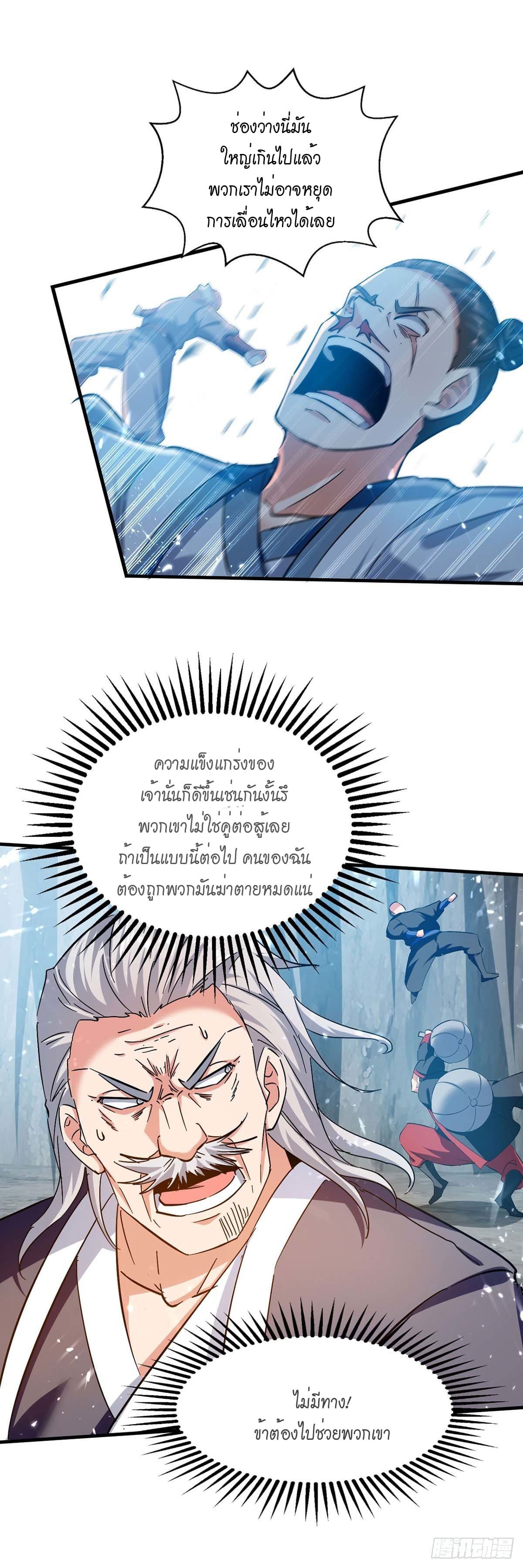 Peerless Martial Spirit ตอนที่ 109 หน้า 3