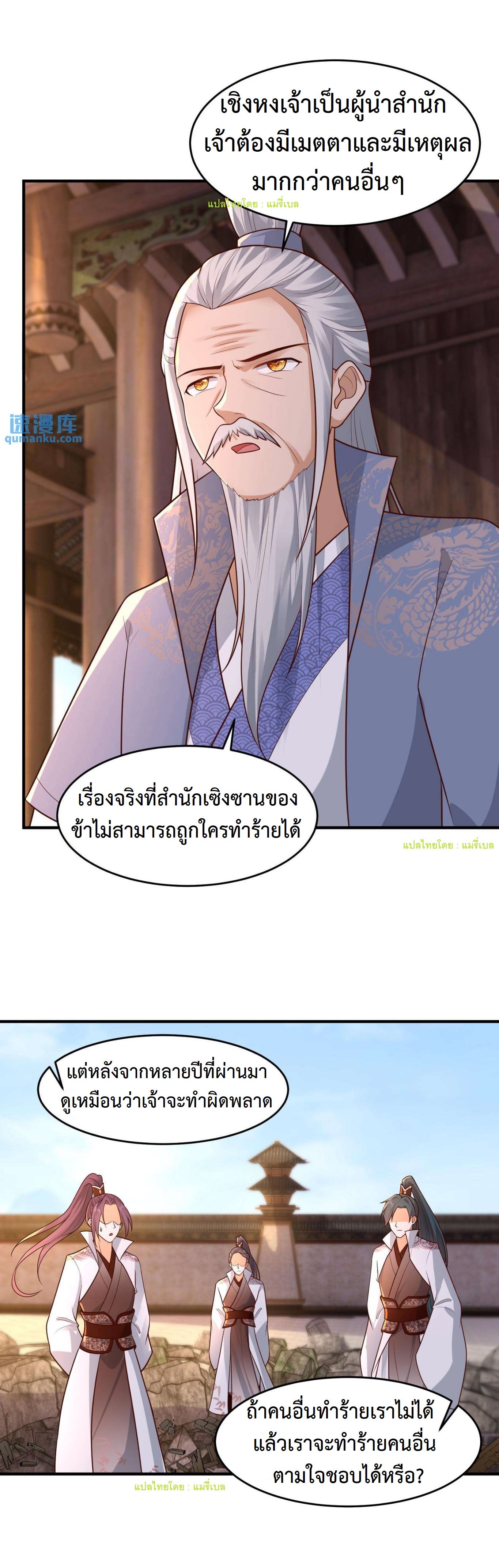 ปีศาจที่ไร้เทียมทานในโลก ตอนที่ 106 หน้า 9