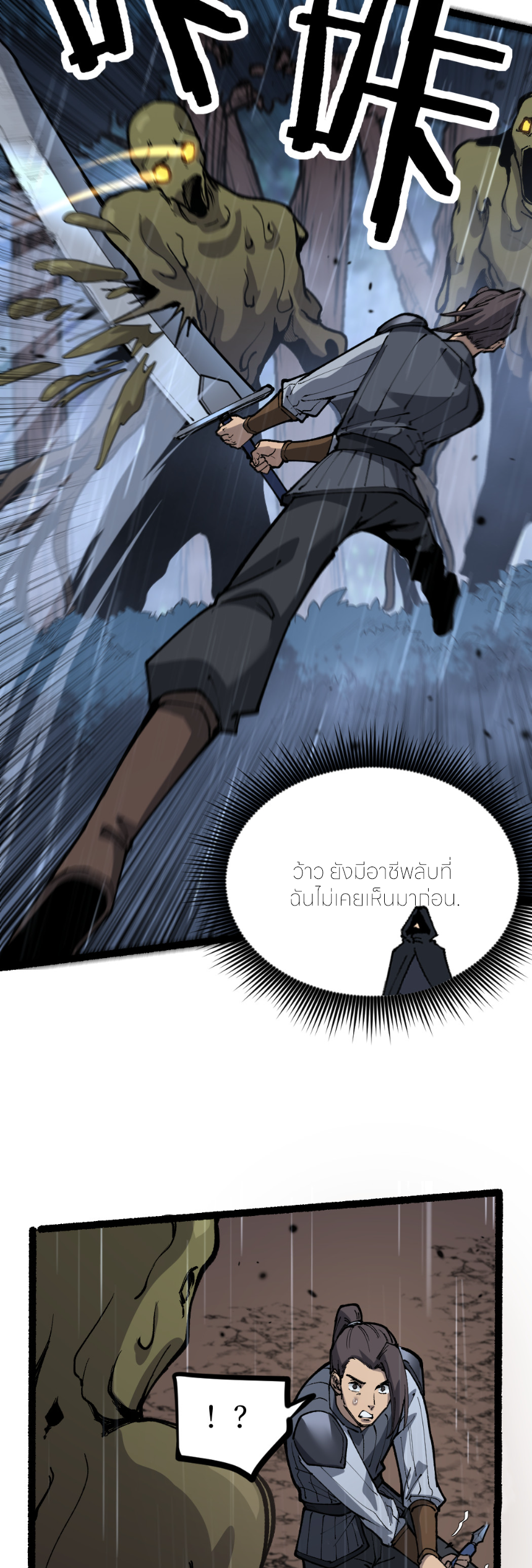 ราชานักฆ่าแห่งโลกเสมือน🗡️ ตอนที่ 3 หน้า 20