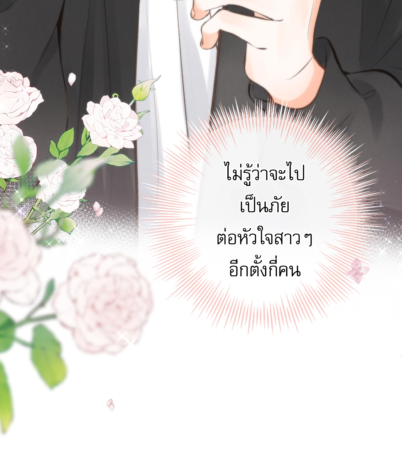 You Are My Desire | เธอคือฝันหวานละมุน ตอนที่ 7 หน้า 35