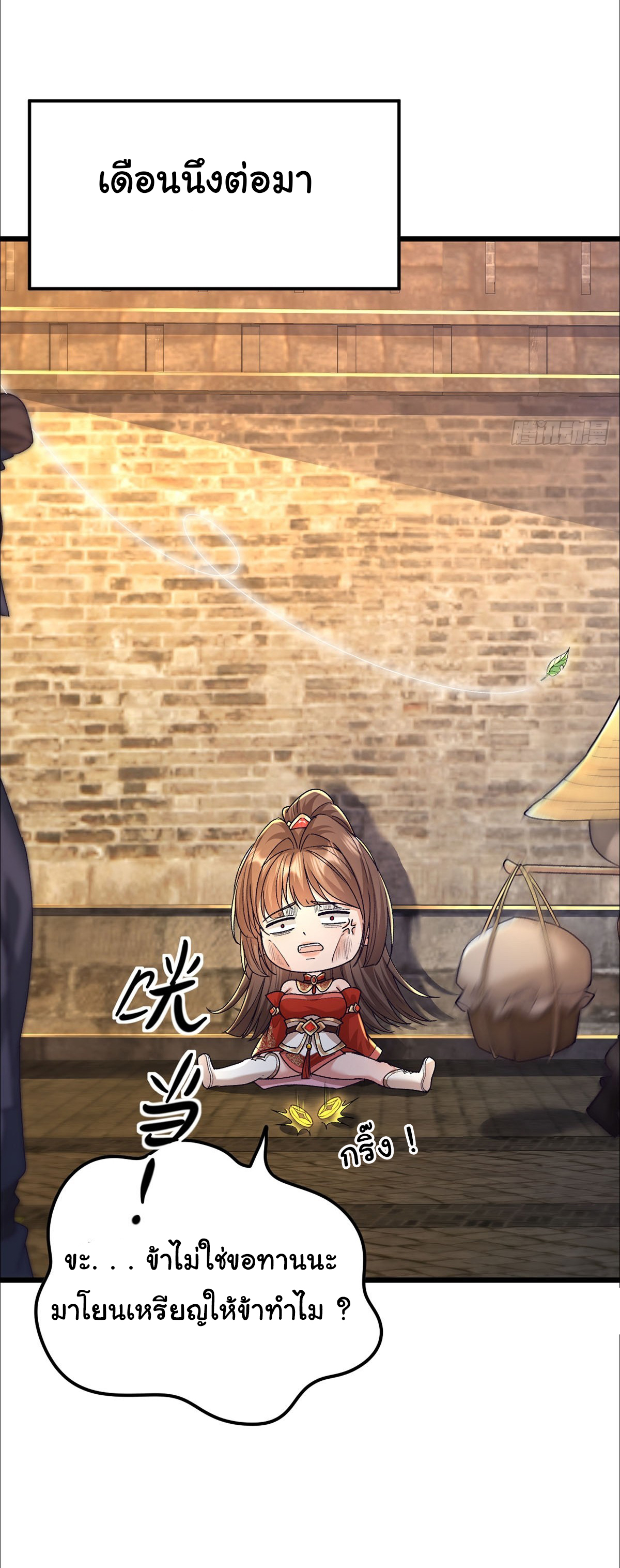 เทพยุทธมหาวิบัติ ตอนที่ 4 หน้า 10