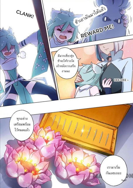 ดาบวิญญาณราชัน spirit sword sovereign ตอนที่ 117 หน้า 9