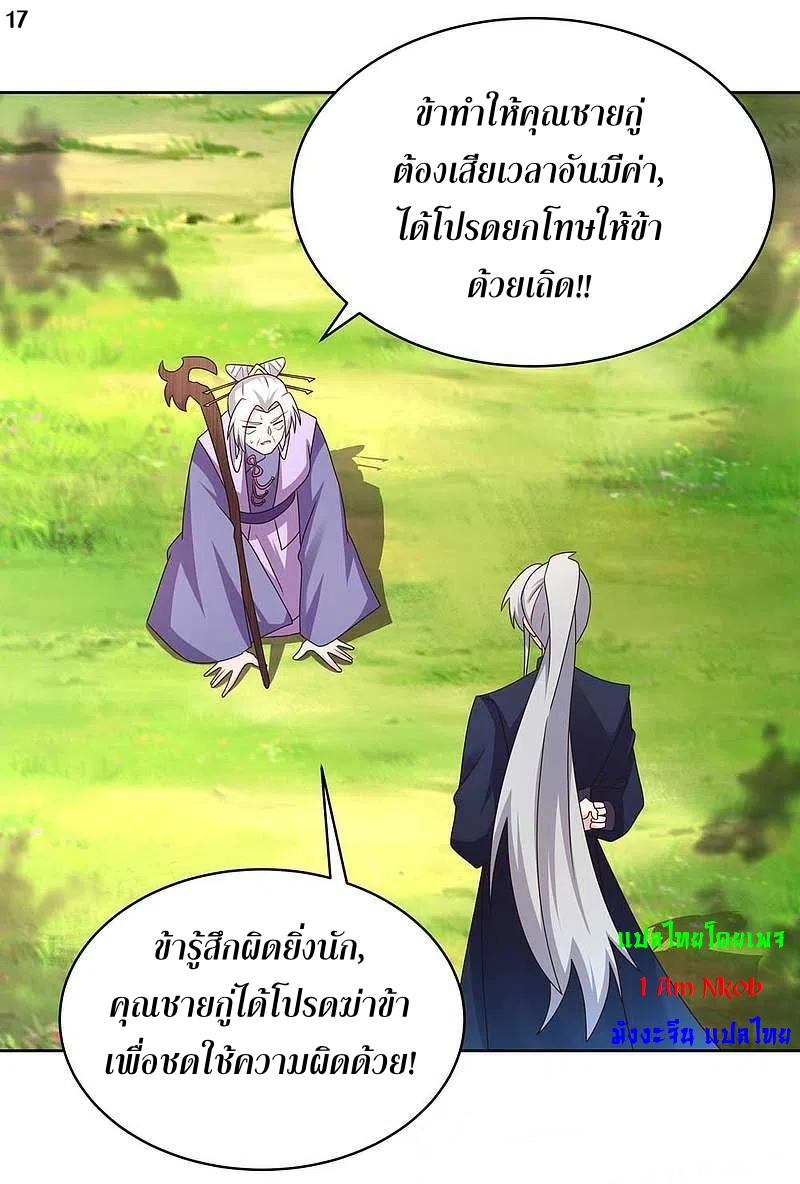 Above All Gods เทพยุทธเหนือเทวะ ตอนที่ 230 หน้า 18