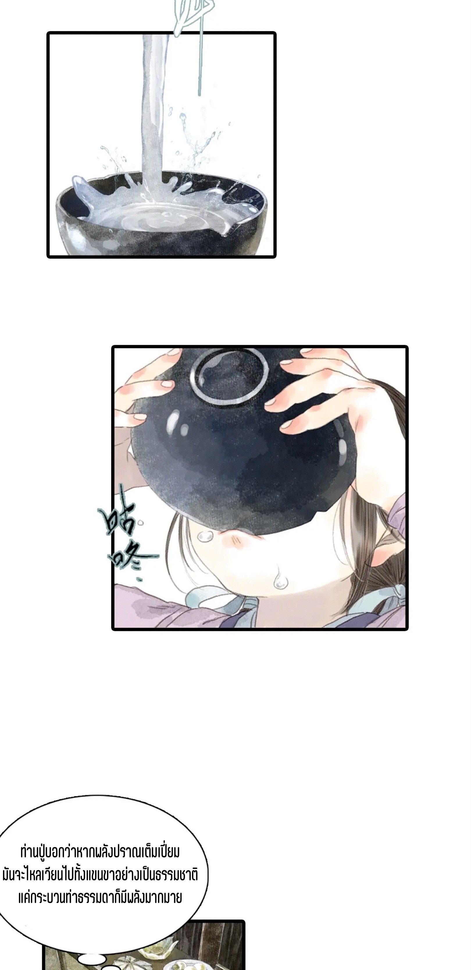 ปู้เทียนเกอ ลำนำแห่งผู้ล่องนภา ตอนที่ 15 หน้า 7