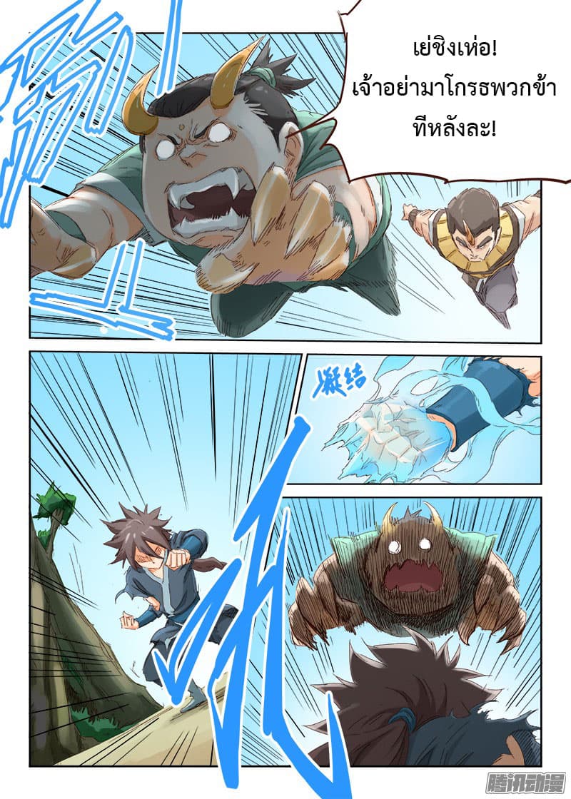 Star Martial God Techniquer ตอนที่ 46 หน้า 8