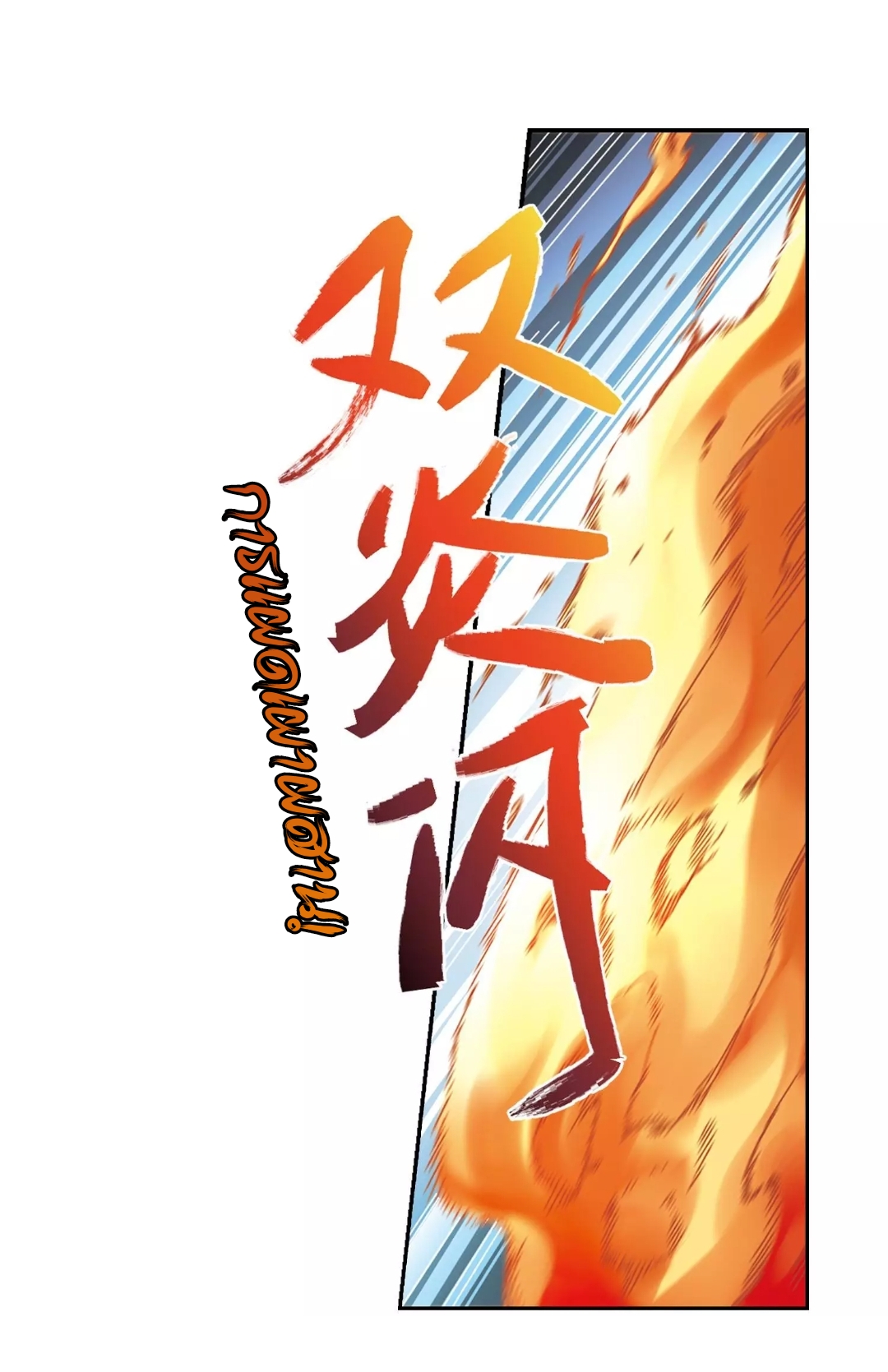 จอมเวทย์กังฟู ตอนที่ 93 หน้า 11