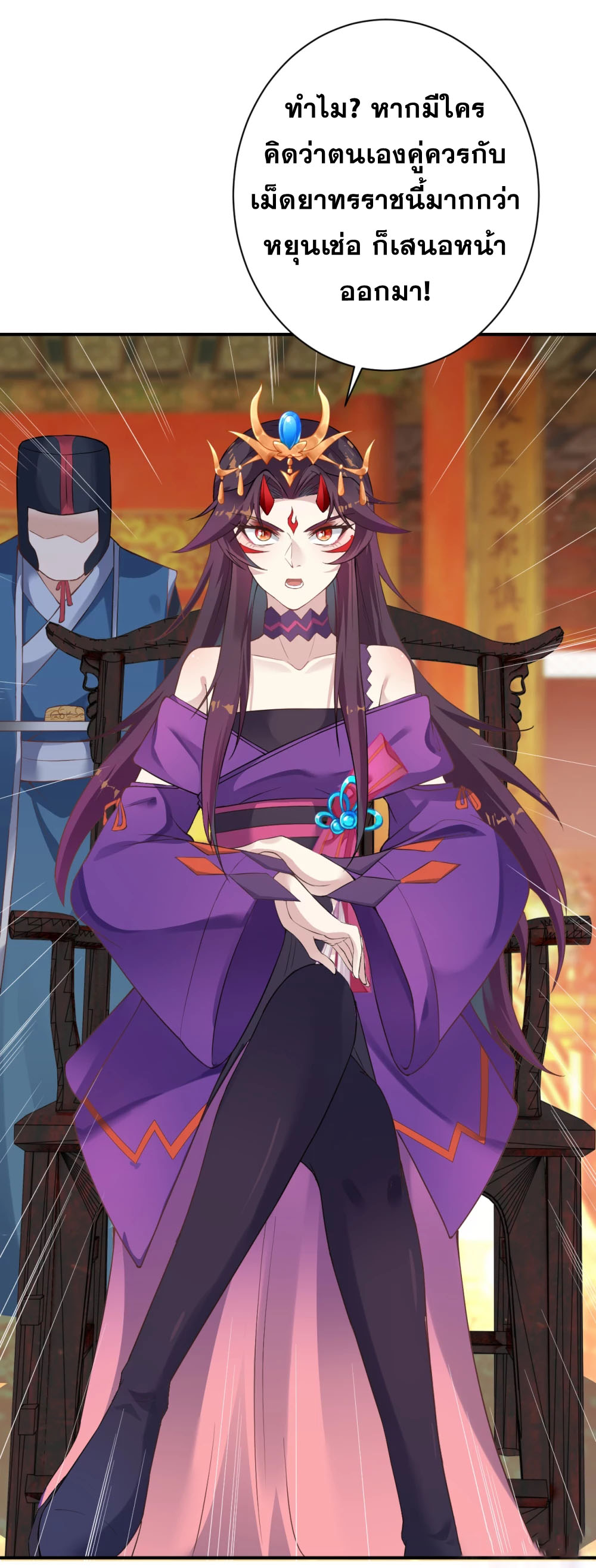 Against the Gods - อสูรพลิกฟ้า ตอนที่ 317 หน้า 8