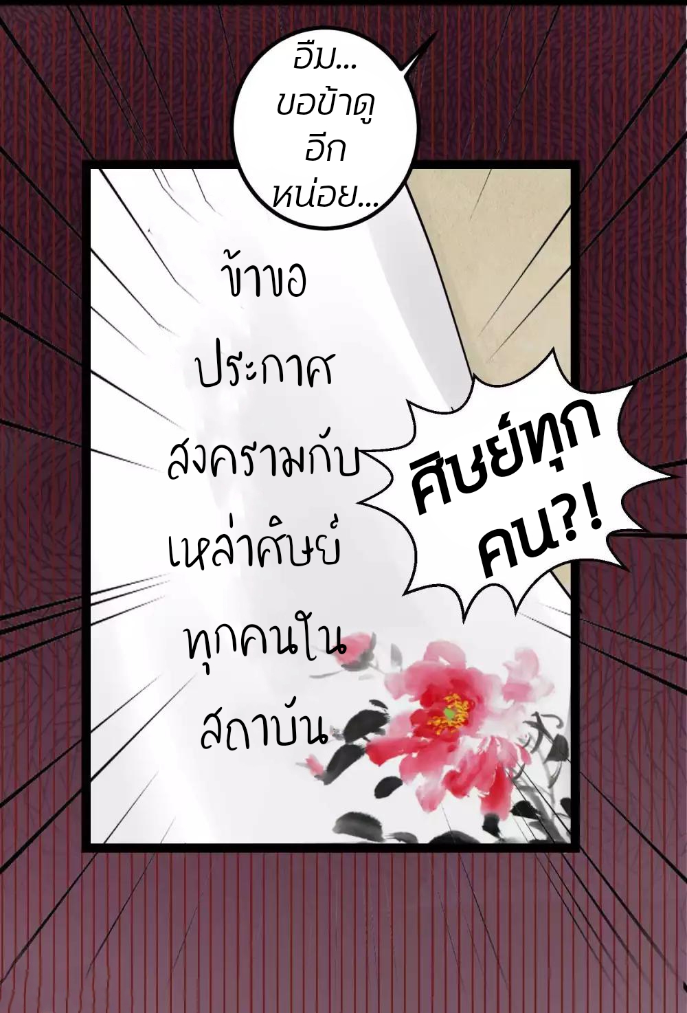คุณหนูใหญ่แพทย์พิษมรณะ ตอนที่ 45 หน้า 18