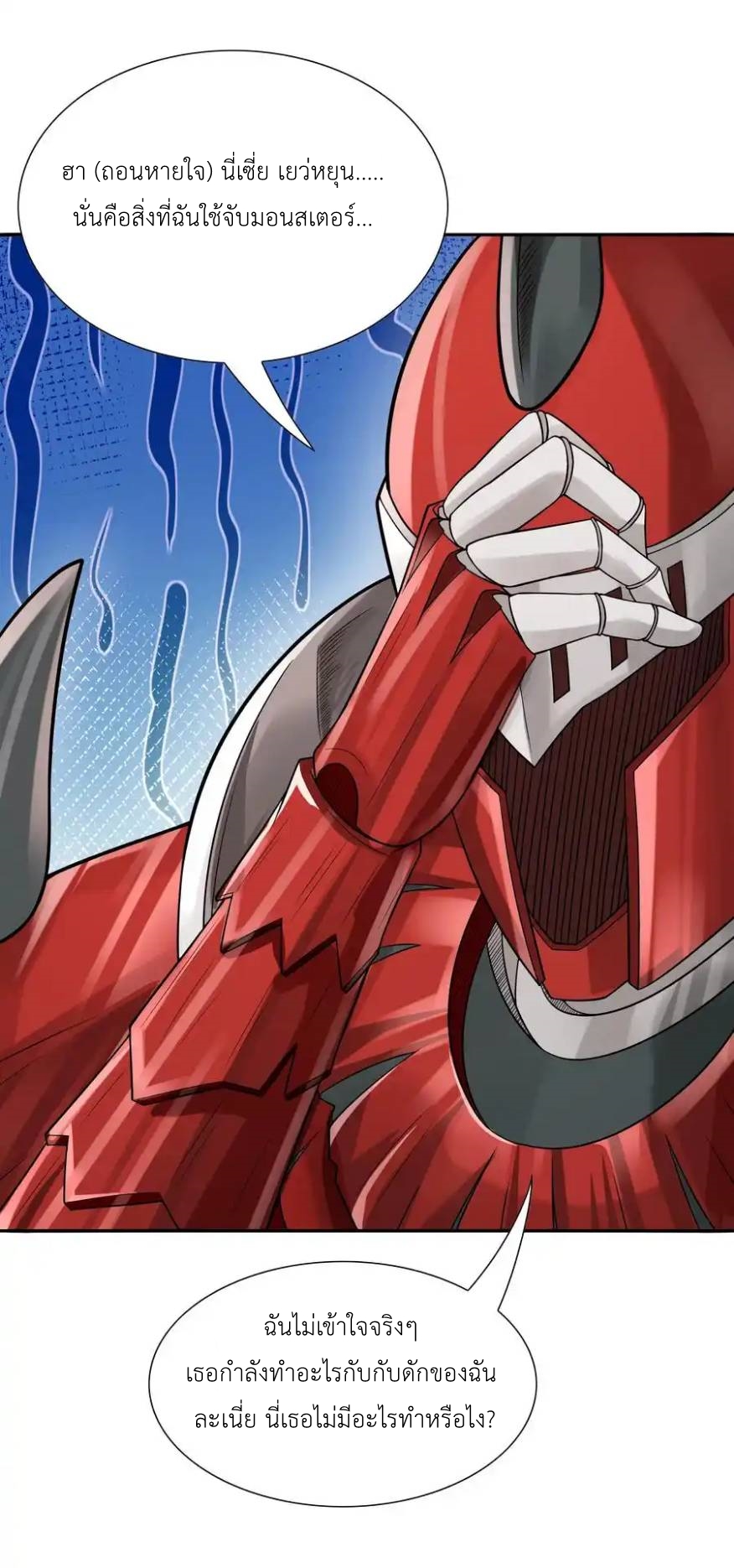 My Harem Is Entirely Female Demon Villains ตอนที่ 22 หน้า 5