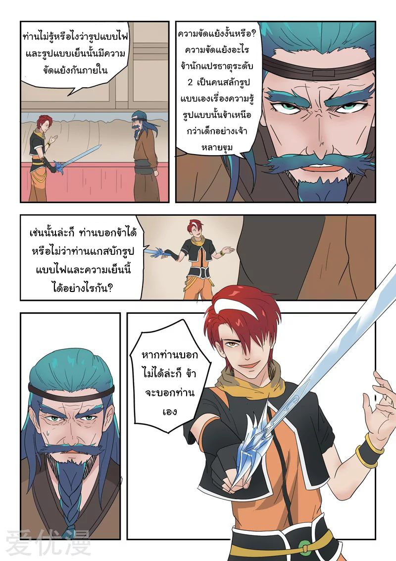 Martial Master  ปรมาจารย์การต่อสู้ ตอนที่ 175 หน้า 7