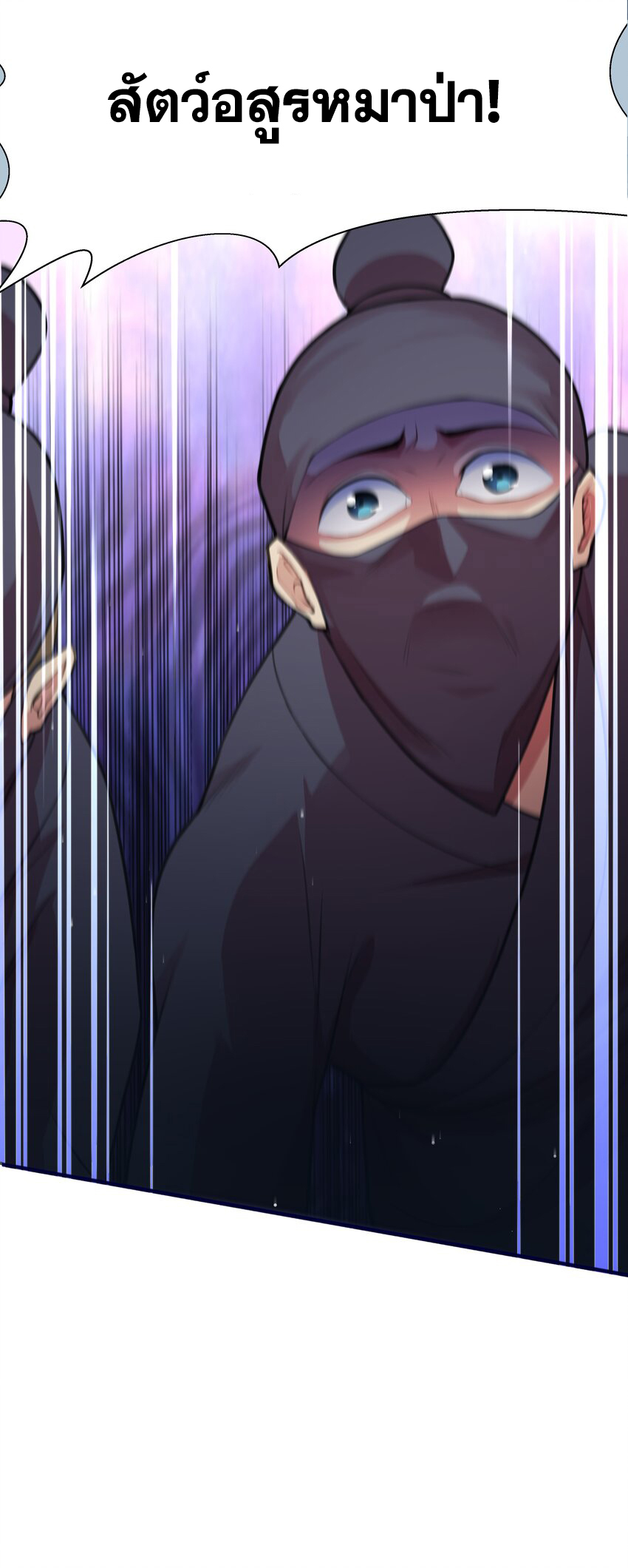 กำเนิดราชันอสูร ตอนที่ 2 หน้า 12