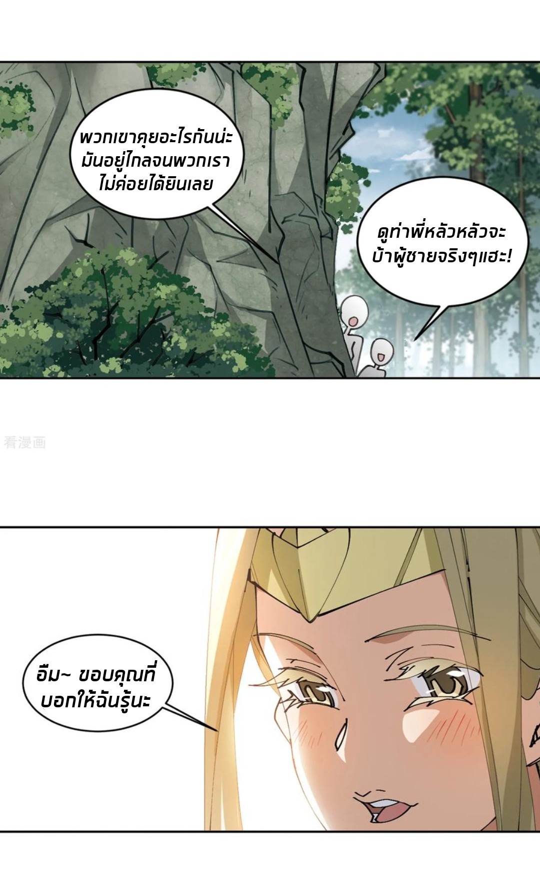 จอมเวทย์กังฟู ตอนที่ 87 หน้า 54