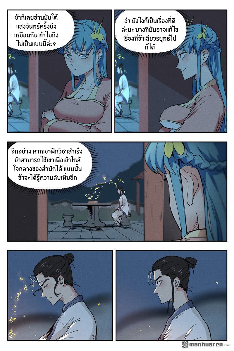 Song of Taoists and Fairies ตอนที่ 10 หน้า 4