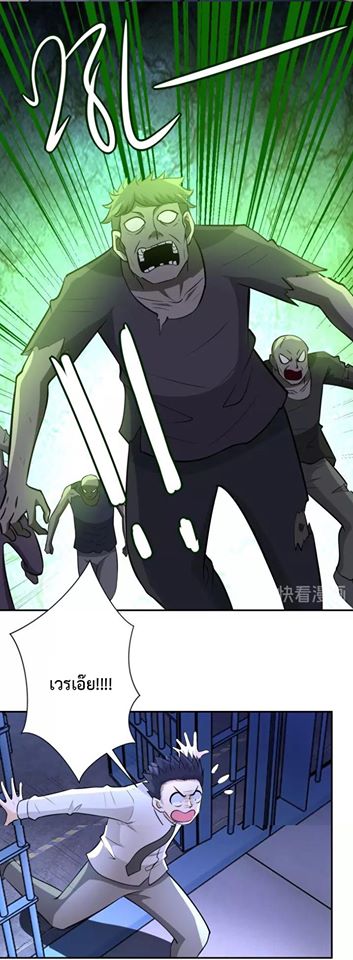 Apocalyptic Super System ตอนที่ 51 หน้า 7