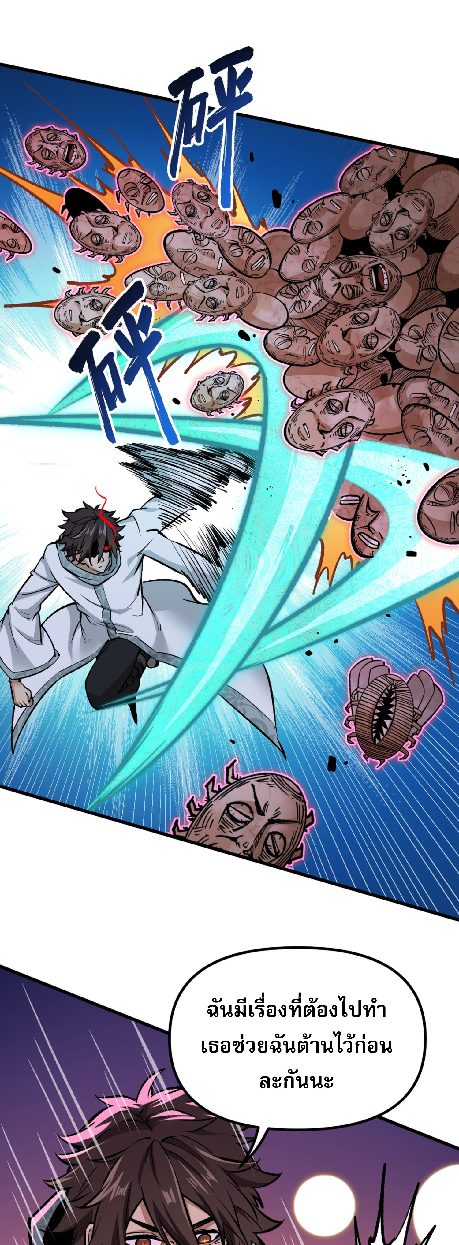 เปิดเรื่องมา ฉันก็กลายเป็นผู้สังหารเทพซะแล้ว ตอนที่ 3 หน้า 49
