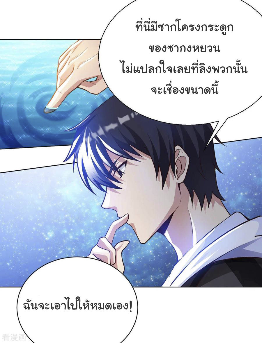 อาจารย์ของผม โคตรจะเทพ (My Master Is A God Of Cultivators) จบ ตอนที่ 33 หน้า 13
