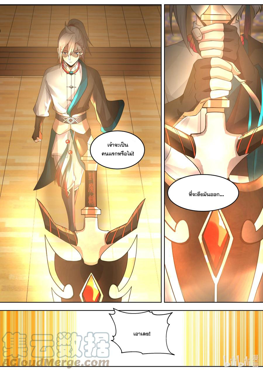 เทพสายฟ้า ราชาสงคราม ตอนที่ 530 หน้า 3