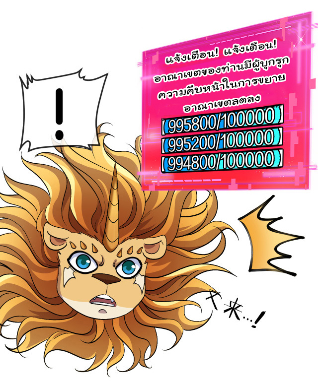 Reincarnated as the King of Beasts ตอนที่ 16 หน้า 14