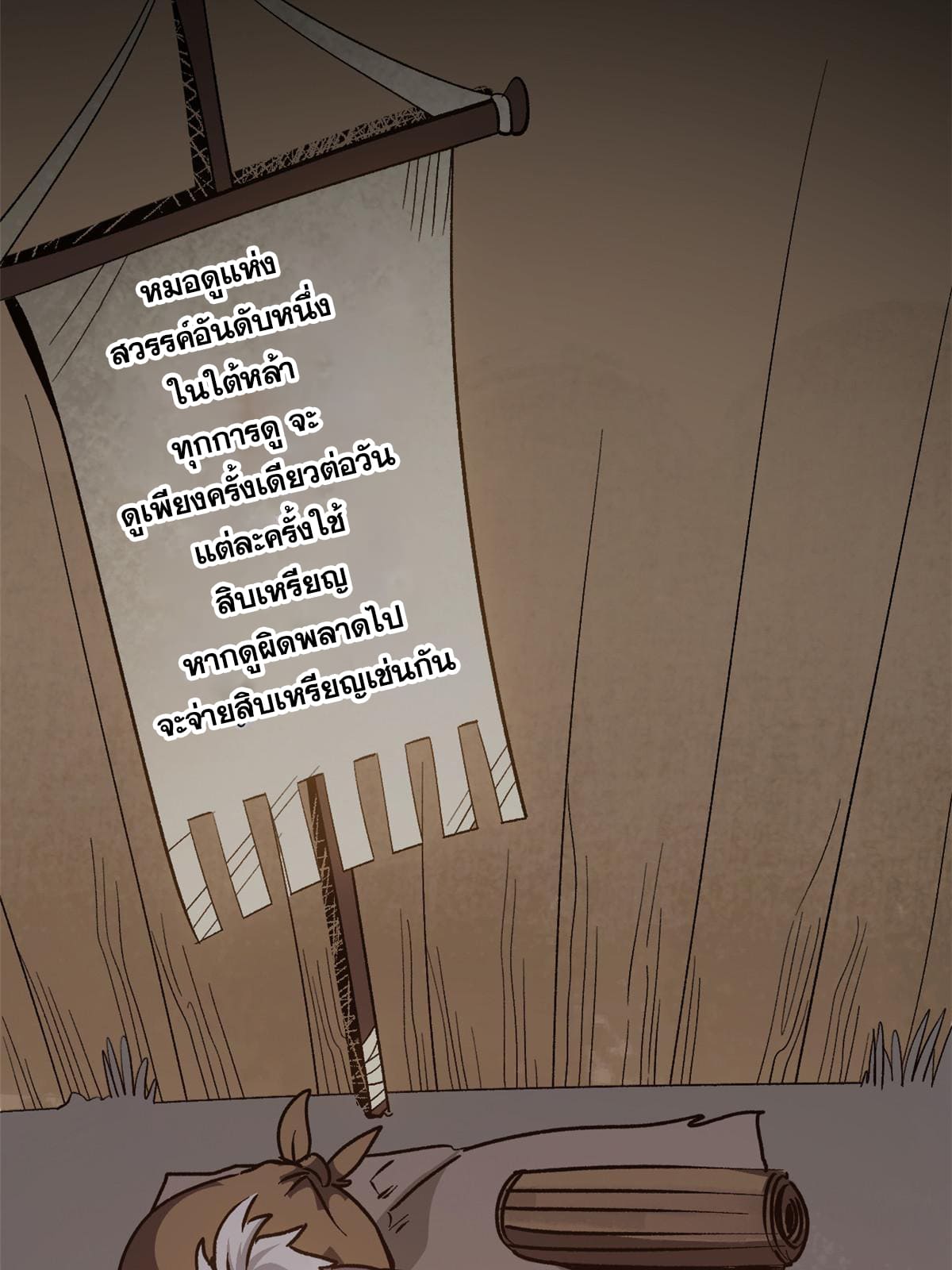 สายลับคนแรกในประวัติศาสตร์ ตอนที่ 9 หน้า 67