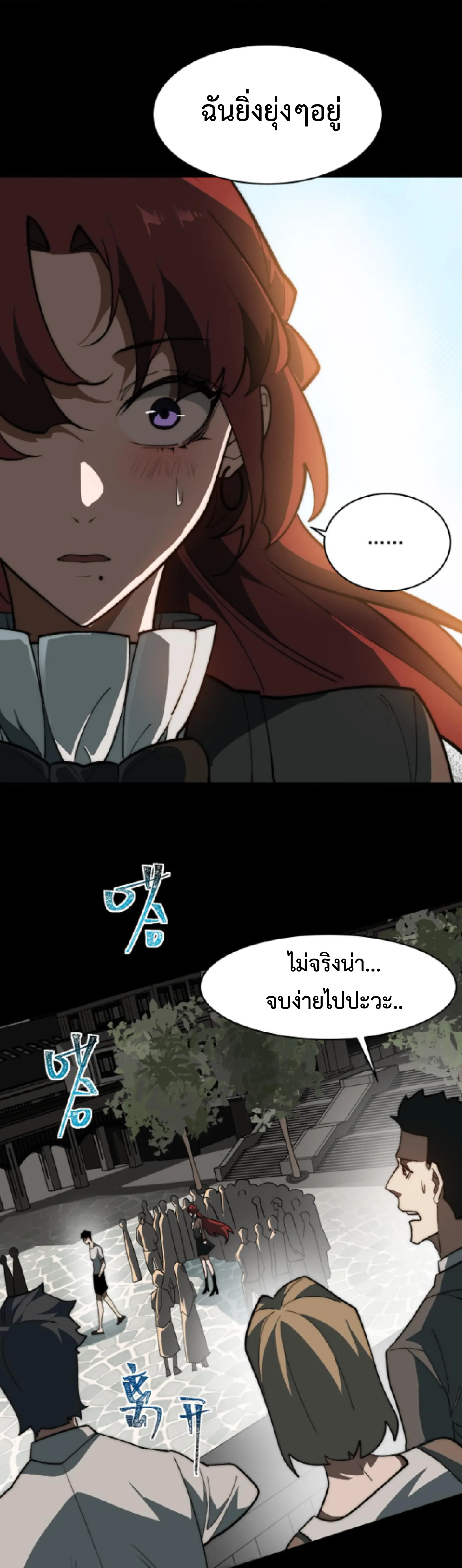 เริ่มต้นจากการโดนเท สู่เส้นทางเทพยุทธเหนือโลก ตอนที่ 1 หน้า 11