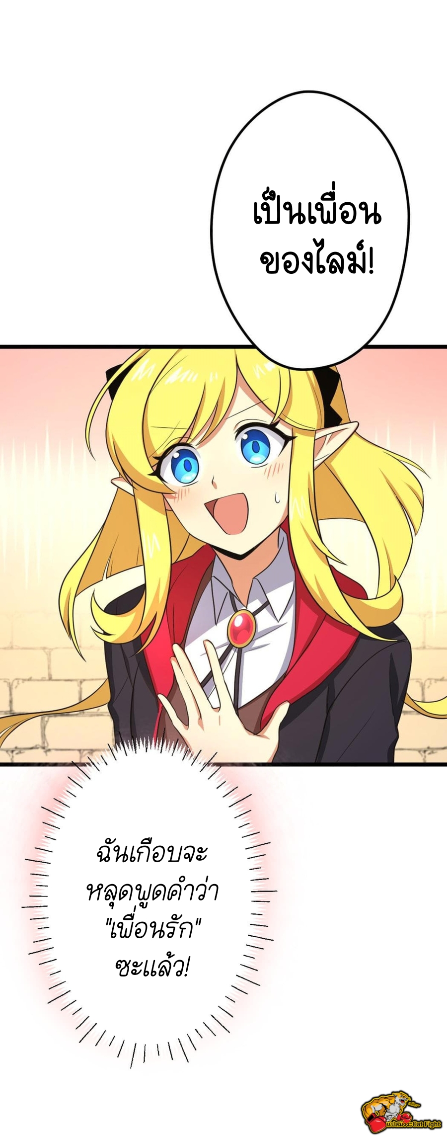 ฉันกลับชาติมาเกิดใหม่เป็นก็อบลินระดับ SSS ตอนที่ 33 หน้า 32