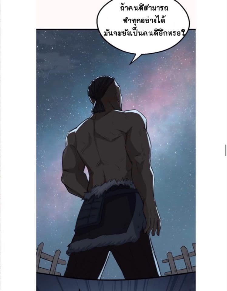 The Gateway Of Revolution : ประตูชีวิตแห่งการหวนคืน ตอนที่ 7 หน้า 26