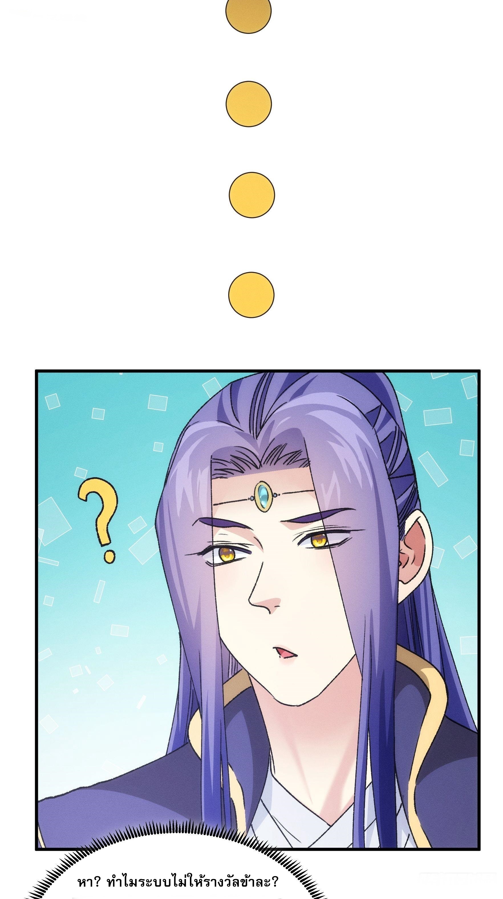 ข้าจะกำหนดชะตาตัวเอง ทันจีน ตอนที่ 97 หน้า 23