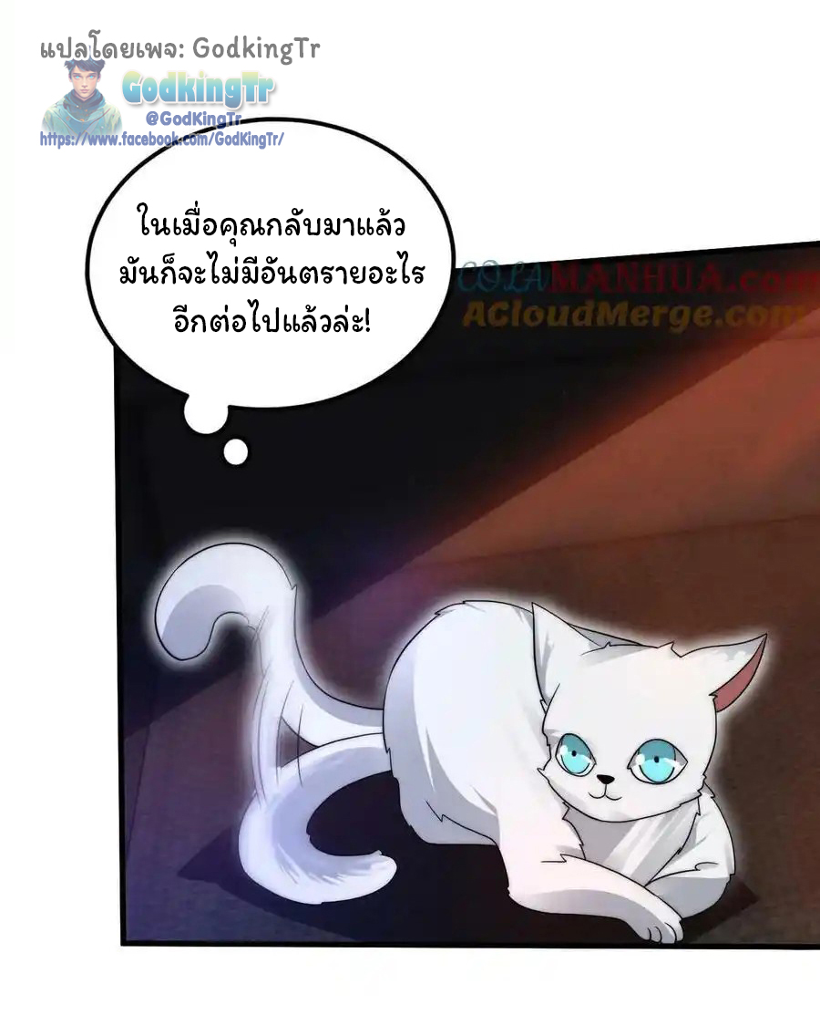 ระบบห้วงมิติกับการกักตุนเนื้อหมู 1 หมื่นตันก่อนวันสิ้นโลก ตอนที่ 110 หน้า 4
