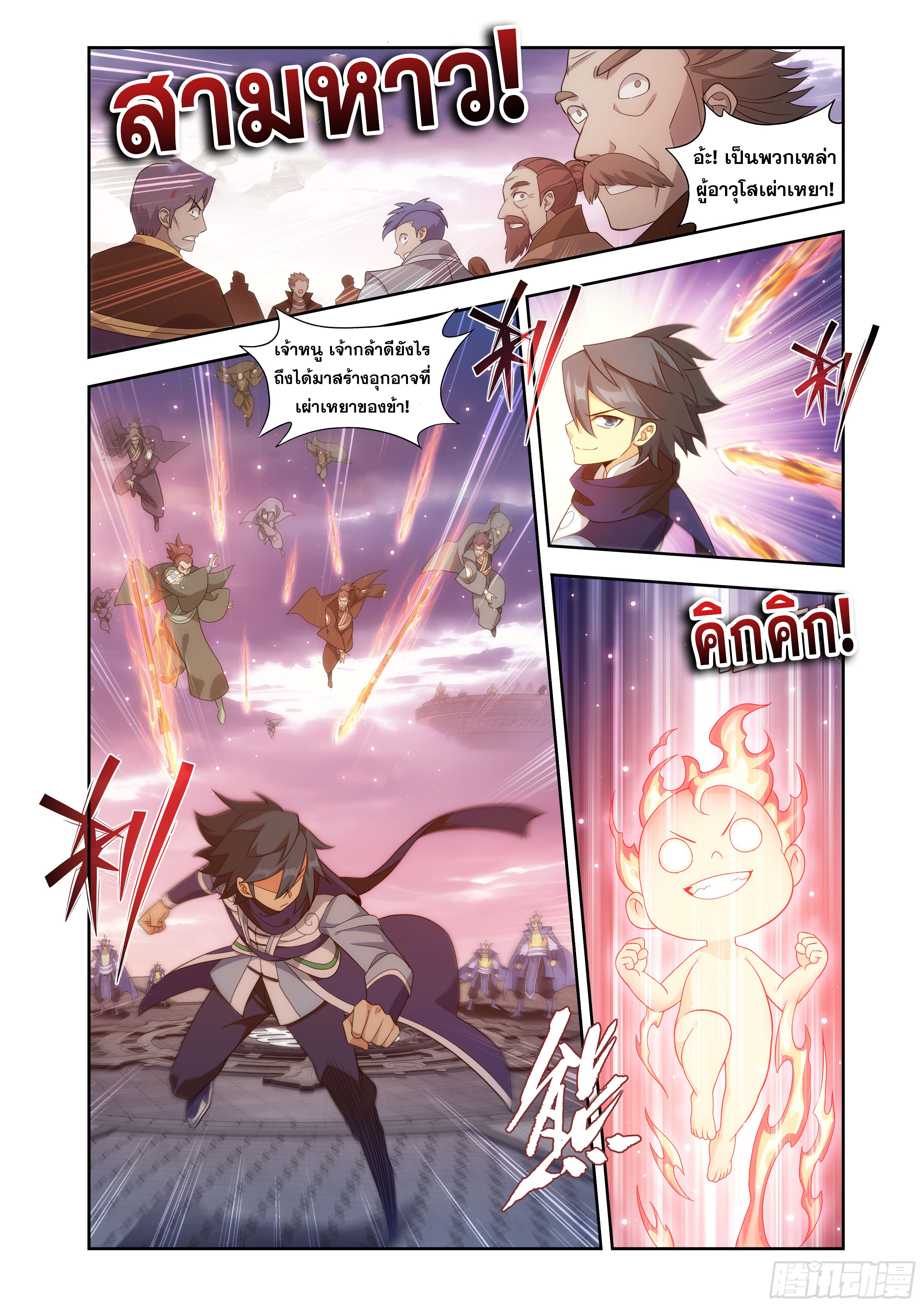 Doupo Cangqiong (ชนจีน) ตอนที่ 143 หน้า 5