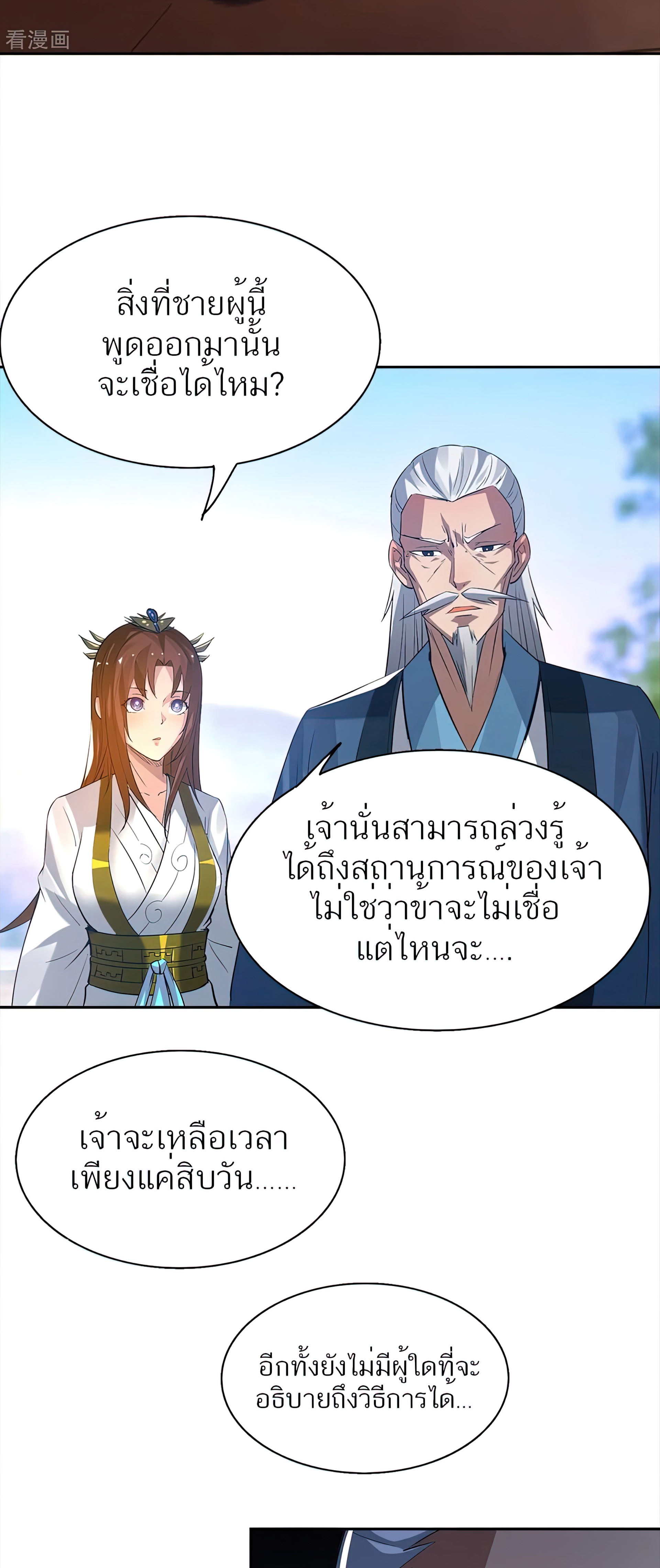 I Have Nine Female Disciples ตอนที่ 5 หน้า 20