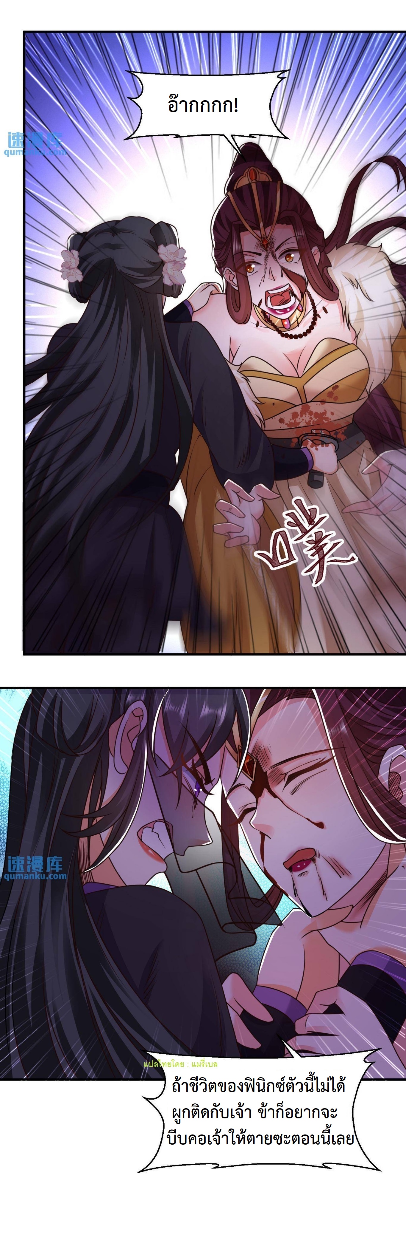 ปีศาจที่ไร้เทียมทานในโลก ตอนที่ 34 หน้า 13