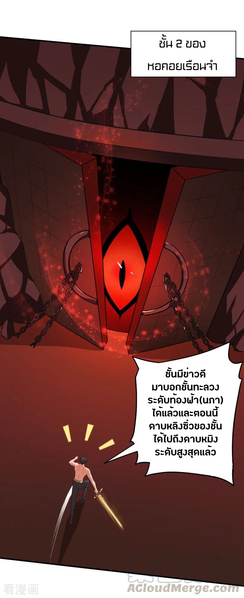 One Sword Reigns Supreme ตอนที่ 119 หน้า 28