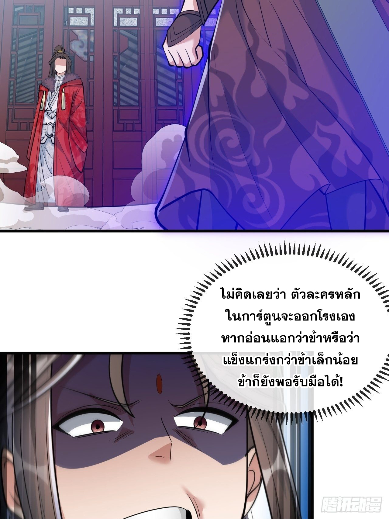 บุรุษที่มีโชค คงไม่ใช่ข้าแล้วแหละ ตอนที่ 49 หน้า 17