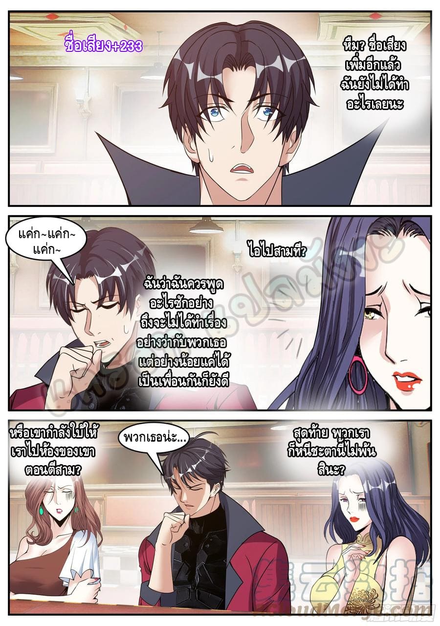 Apocalyptic dungeon ตอนที่ 84 หน้า 8