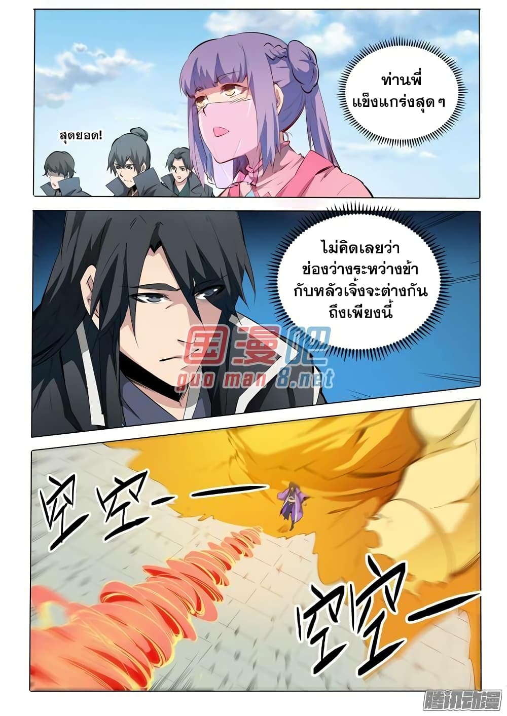 Apotheosis – การยกระดับสู่สถานะของพระเจ้า ตอนที่ 78 หน้า 17