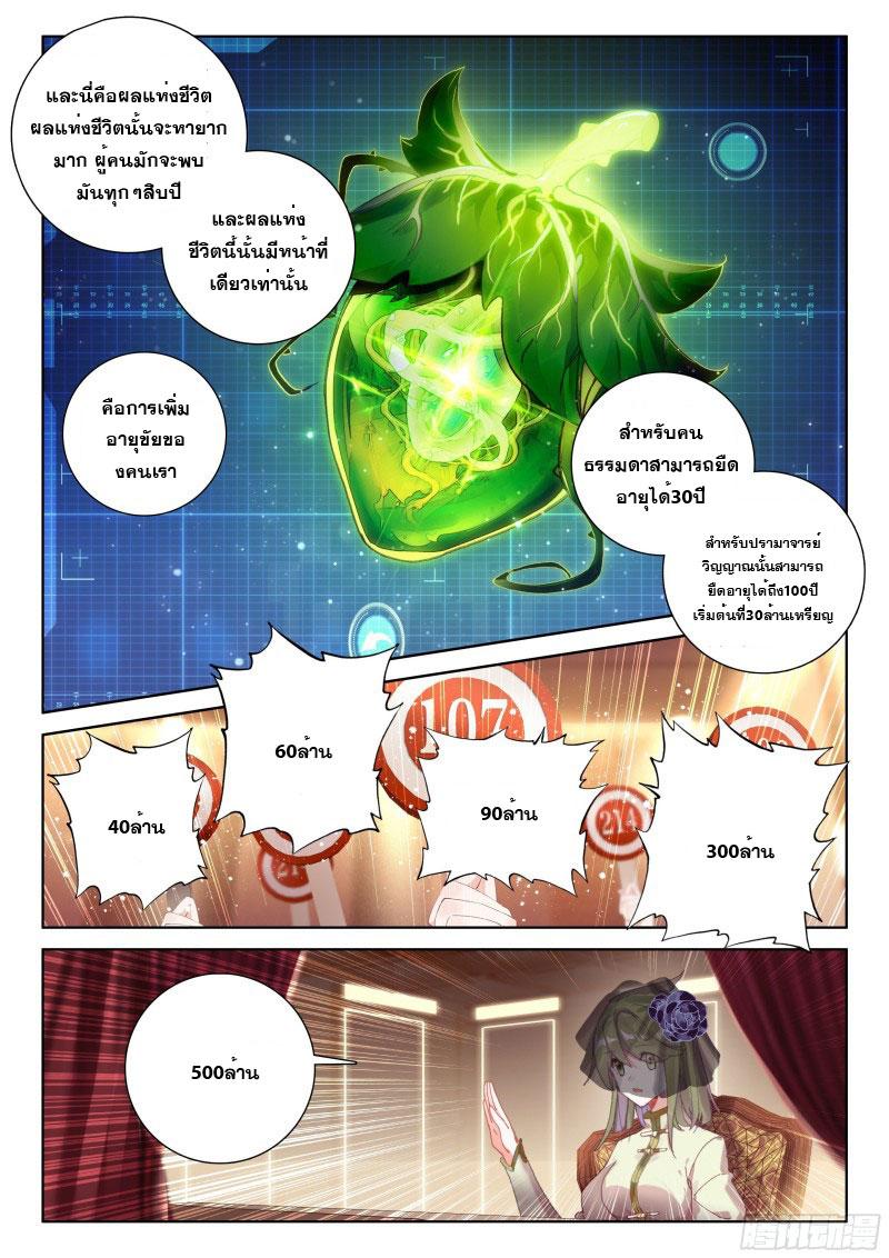 Soul Land IV – The Ultimate Combat มหาศึกการต่อสู้ ตอนที่ 107 หน้า 16