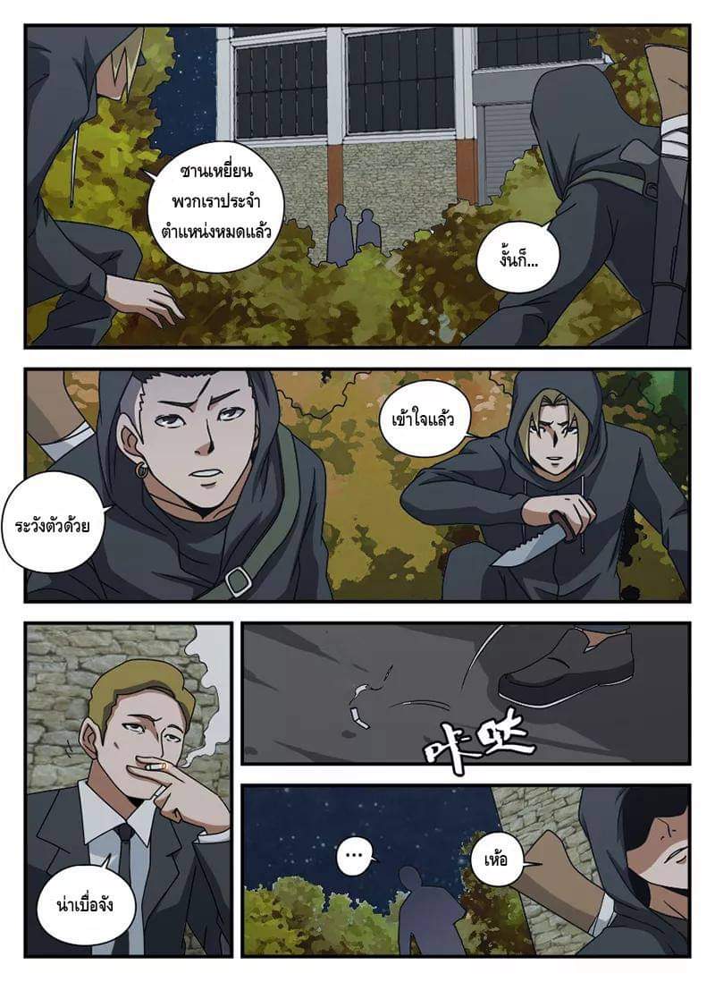 Xie wen dong ตอนที่ 24 หน้า 25