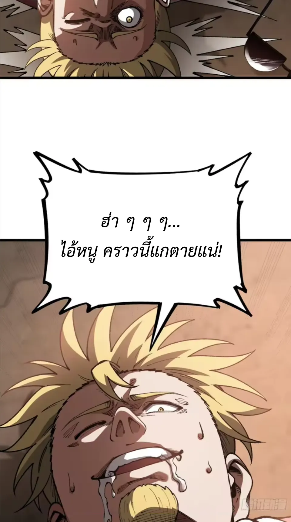 ปรมาจารย์เทพสะท้านมหานคร ตอนที่ 9 หน้า 26