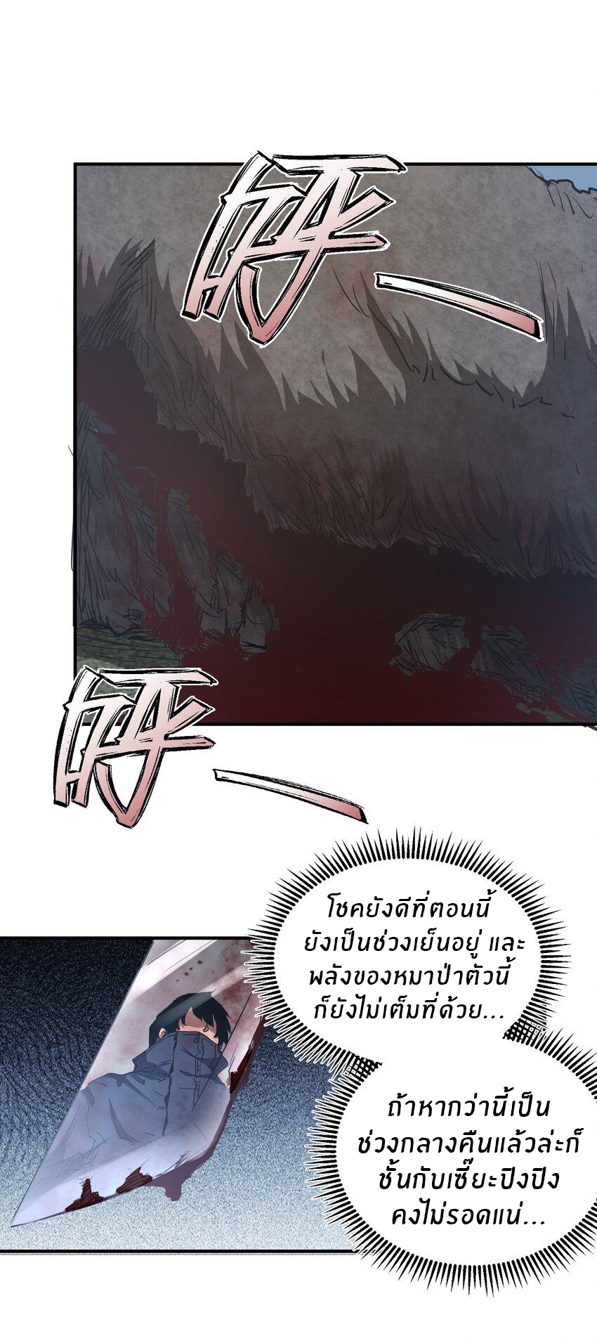 (ทันต้นฉบับ)The catastrophe of the doomsday, the rebirth of me turned the whole family into a boss! ตอนที่ 10 หน้า 10